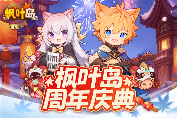 枫叶岛单机版 离线版v1.0.5