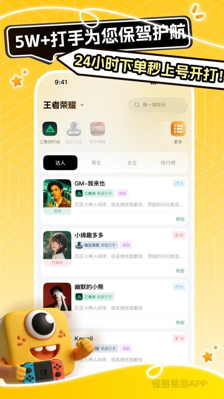 怪兽易游app