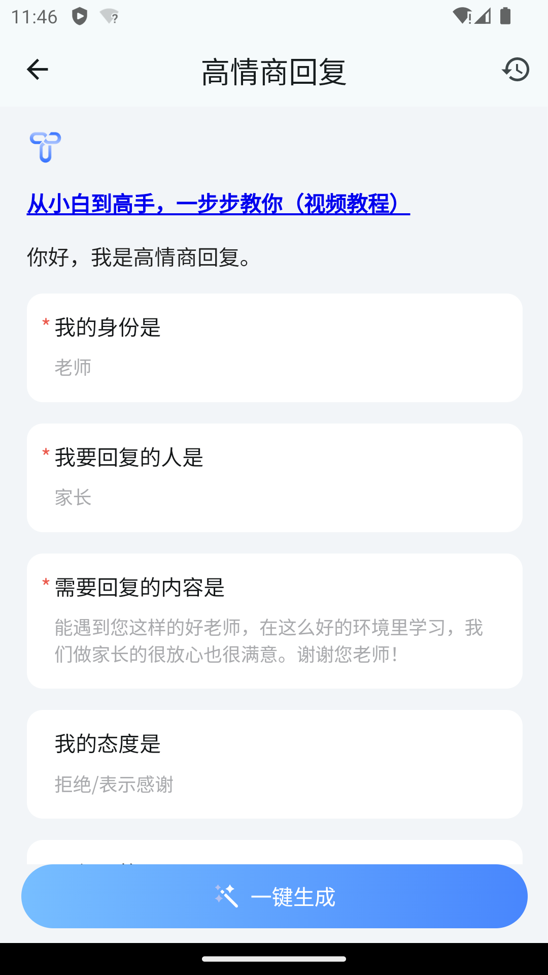 Our Teacher v2025.12.3 安卓版