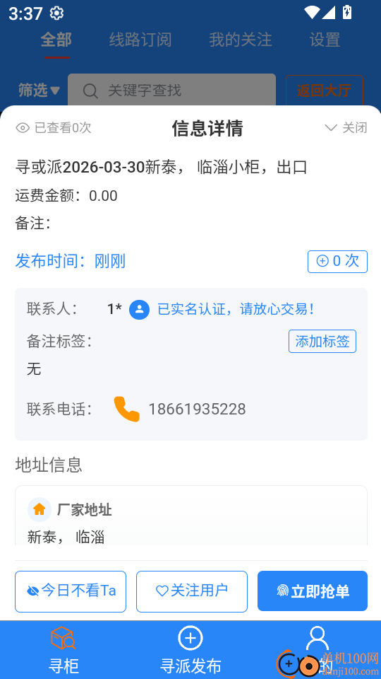 易箱达集卡网官网版