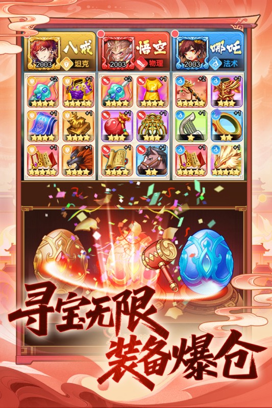 西游大乱斗内购版 手机版v4.1.0.00010018