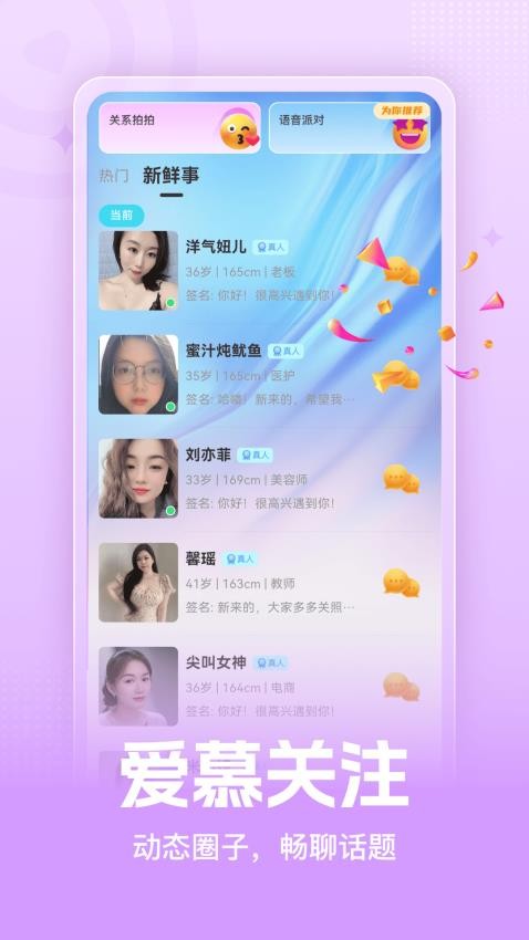 秘恋交友官方版