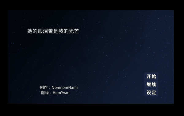 她的眼泪曾是我的光芒汉化版 正版v2.3.6