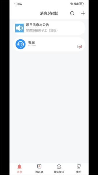 标讯在线APP v3.0.05 安卓版
