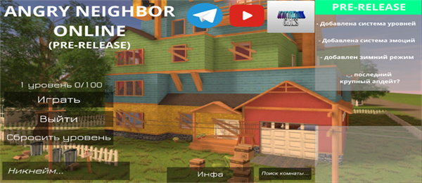 愤怒的邻居联机版 安卓版v0.1