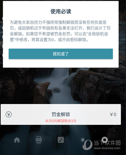 远离手机APP罚金解锁