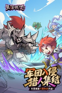 失落城堡小米版