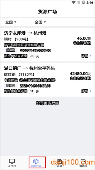 中储智运船东app