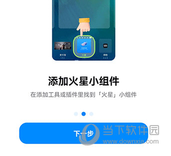 火星怎么到桌面上去