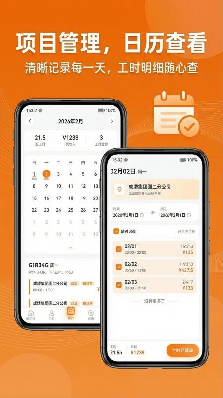 工地365记加班最新版