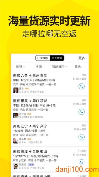 货车帮司机找货版2026最新版