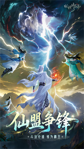 纵横修仙界官方版 最新版v0.901.031271