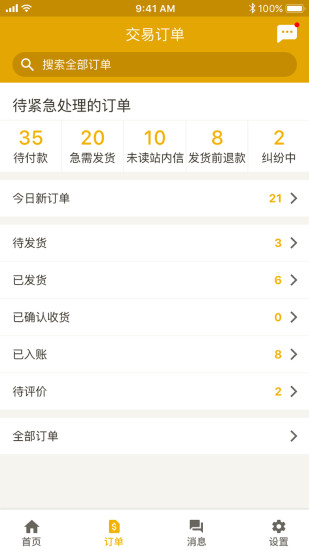 敦煌网商户版 v3.4.9 安卓版