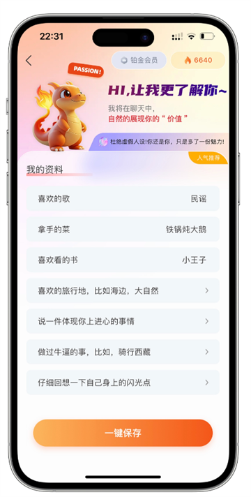 灵焰恋爱大师app