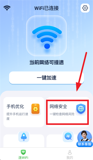 WiFi通通连app