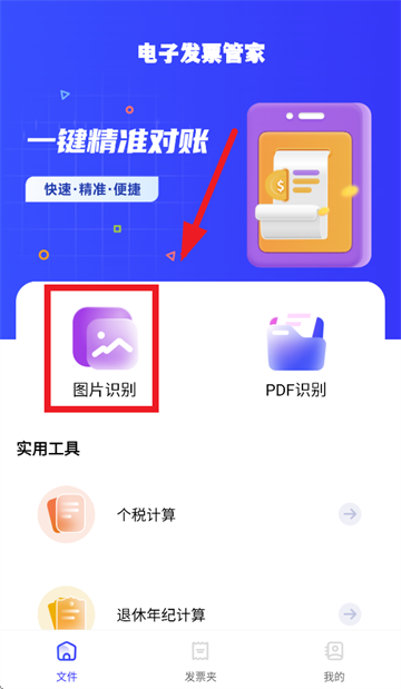电子发票管家app
