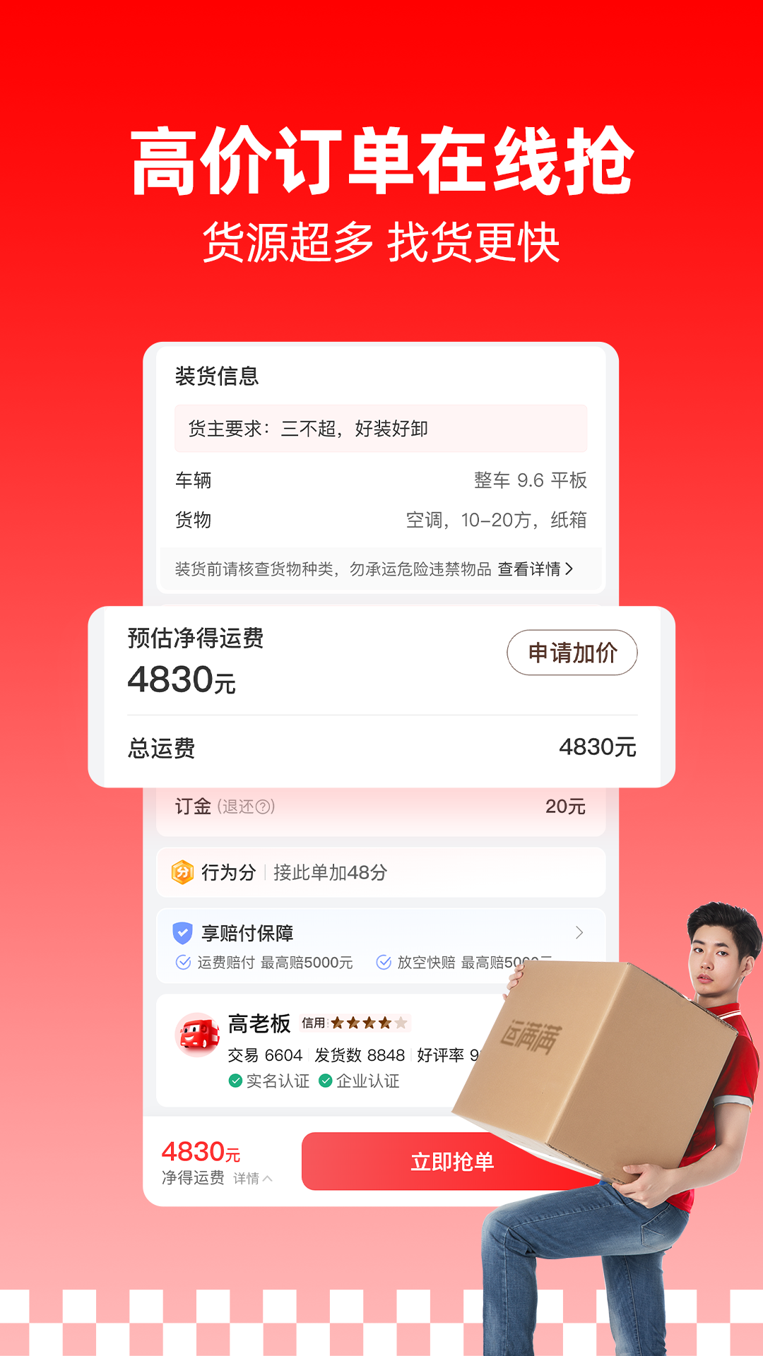 运满满司机版app下载