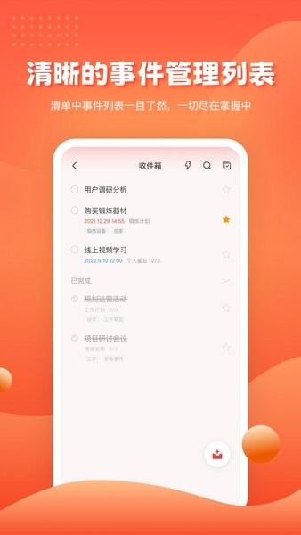 1TodoS时间管理app
