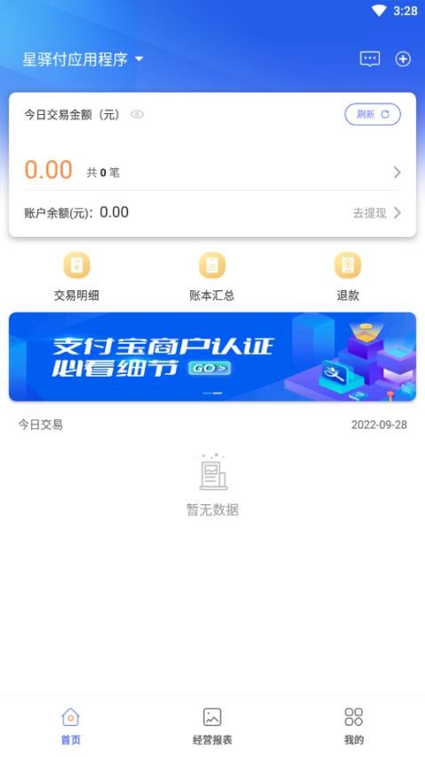 星驿付app