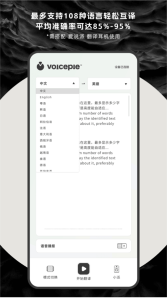 爱说派翻译耳机 v56a2780b_A 安卓版