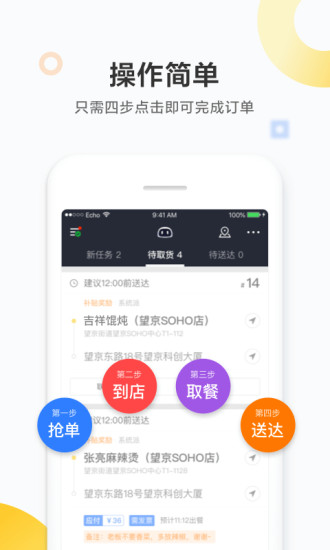 美团众包骑手app最新版 v13.1.6.7538 安卓版
