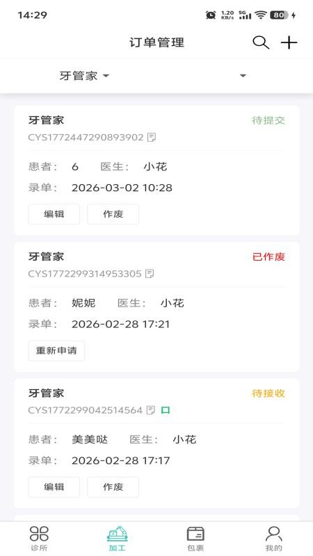 牙管家(医)官网版