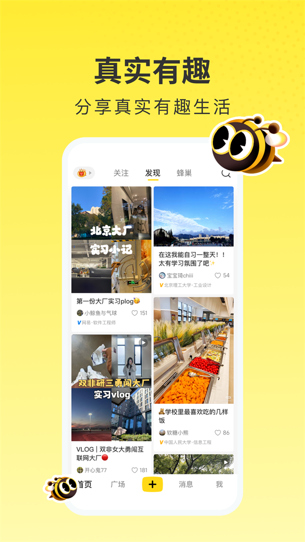 网易小蜜蜂app
