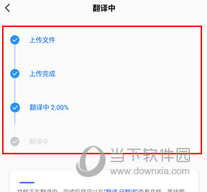 翻译狗怎么上传文档