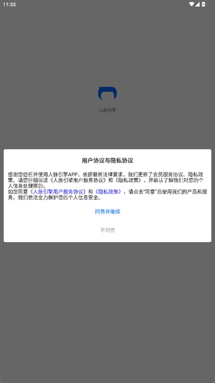 人脉引擎APP宣传图