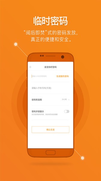 鹿客智能门锁app