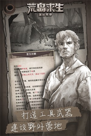 荒野日记孤岛内购免费版 安卓版v1.9.0.0