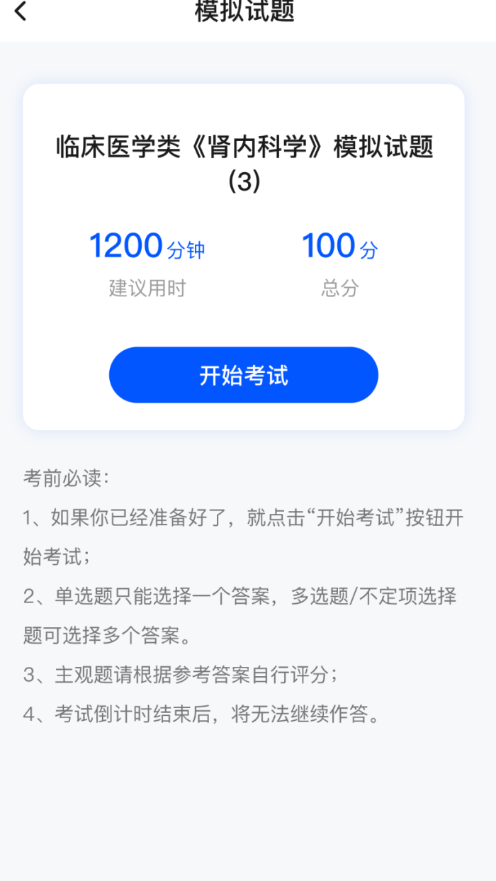 医考之家app