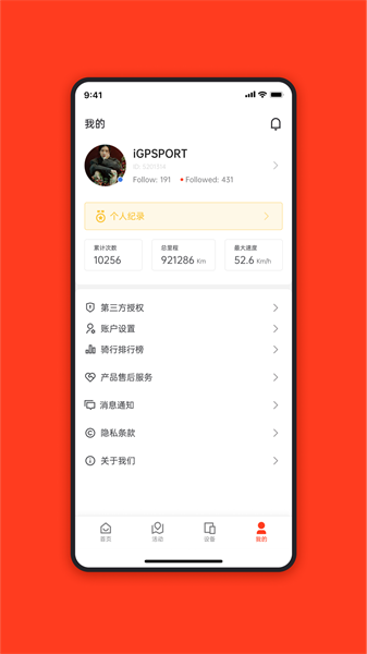 iGPSPORT码表官方版