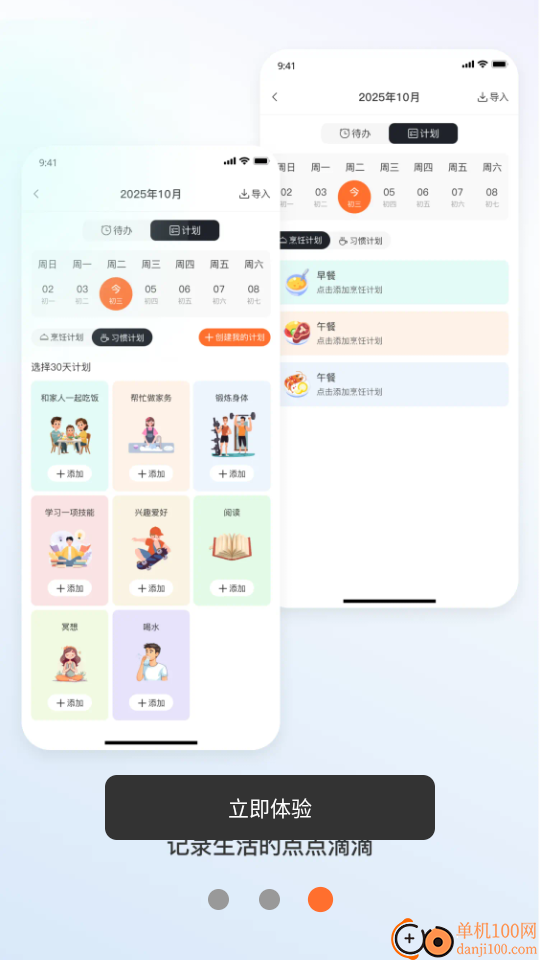 DayTickAI日历手机版