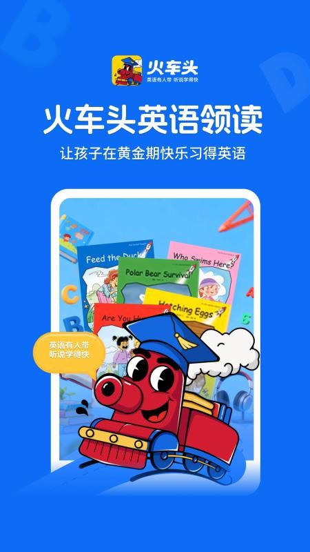火车头英语领读官方版