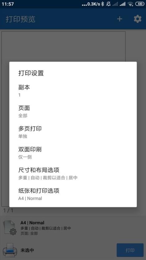 NokoPrint手机打印中文版 v5.26.0 安卓版