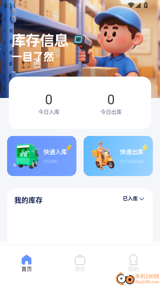 快递员揽派官方版