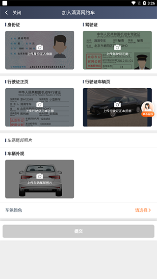 司机怎么注册配图6