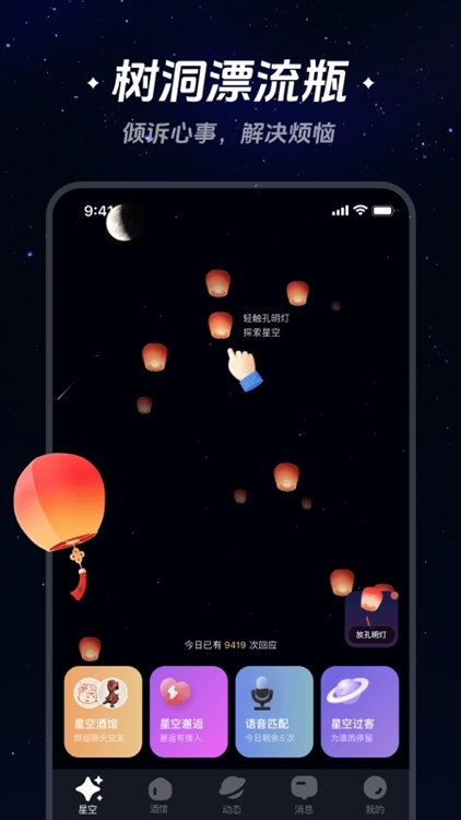 星空之遇宣传图