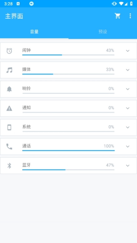 Volume Control截图4