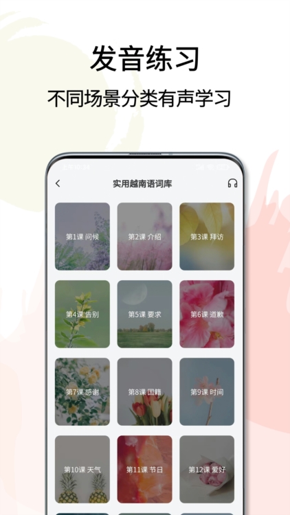 越南语翻译通APP截图4