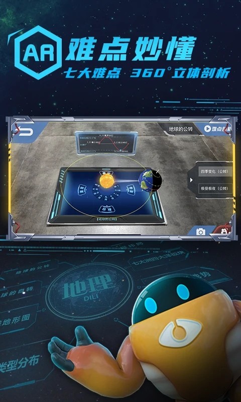 妙懂初中地理 v9.7.0 安卓版