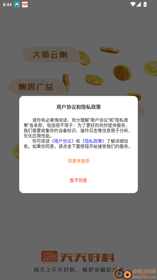 天天好料官网版