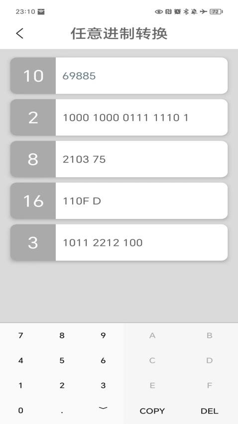 万能进制转换器手机版(十六进制转换器)