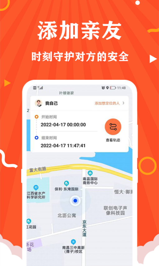 守护安全定位手机版
