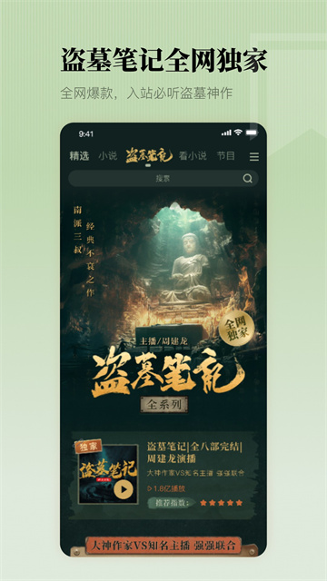 懒人听书高级版 v8.7.33 安卓最新版