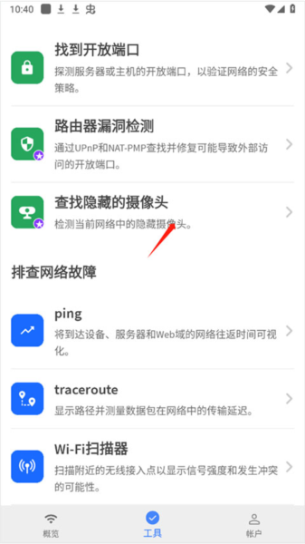 怎么查看摄像头配图2