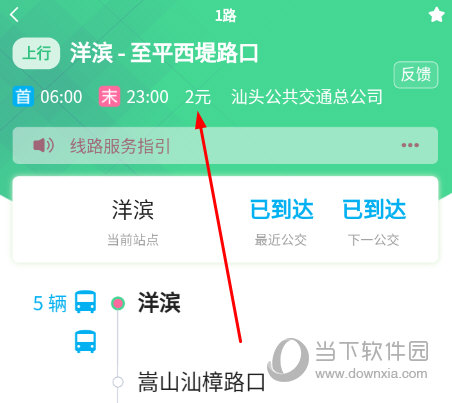 查看到公交的收费标准