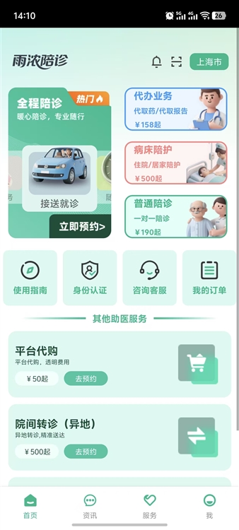 怎么预约陪诊配图1