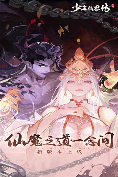 少年仙界传国际版 官方版v1.3.0